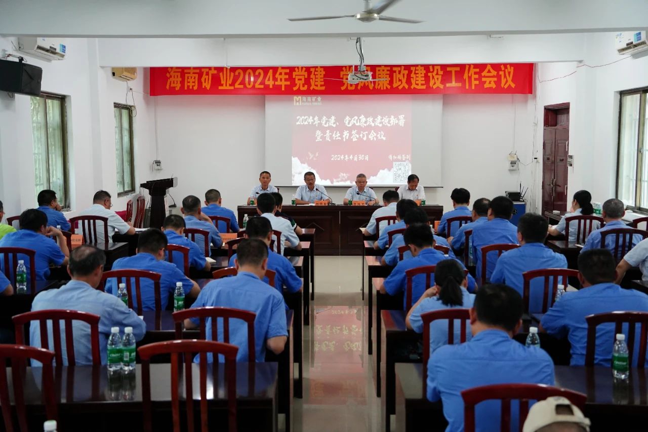 乐天使召开2024年党建 党风廉政建设工作会议1.jpg