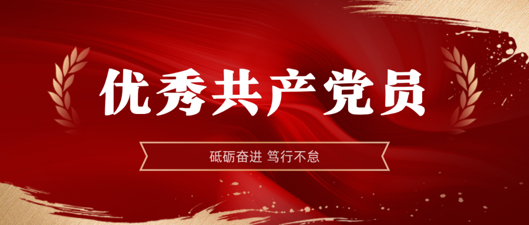 乐天使2024-2025年度优秀共产党员:弘扬榜样精神 | 乐天使2024-2025年度优秀共产党员